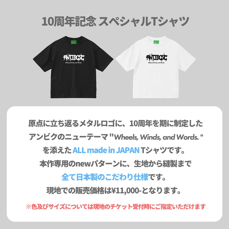 配送無し】ANTIBCSC 10th Anniversary Special T-Shirt