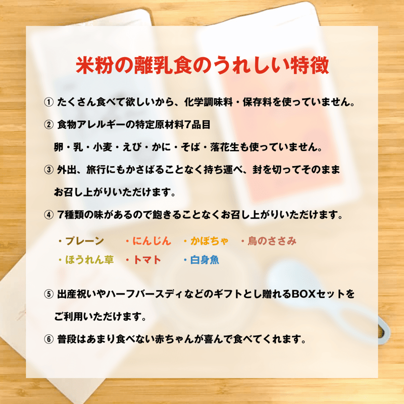 米粉の離乳食ギフトセット（7種類）グルテンフリー | 米粉屋komekoya