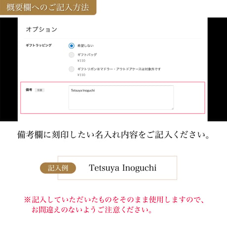 名入れ代【確認後10営業日程度で発送】※現在、名入れの受付を一時停止しております