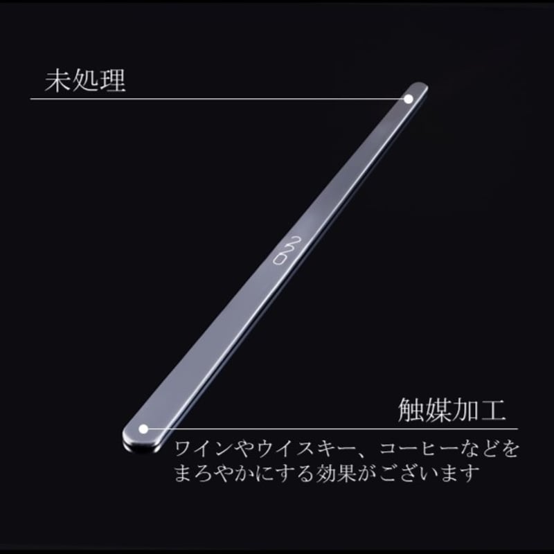 VANTECH 220 魔法のステンレスマドラー 魔法のマドラー” 220mm ステンレスマドラー | vantech's STORE