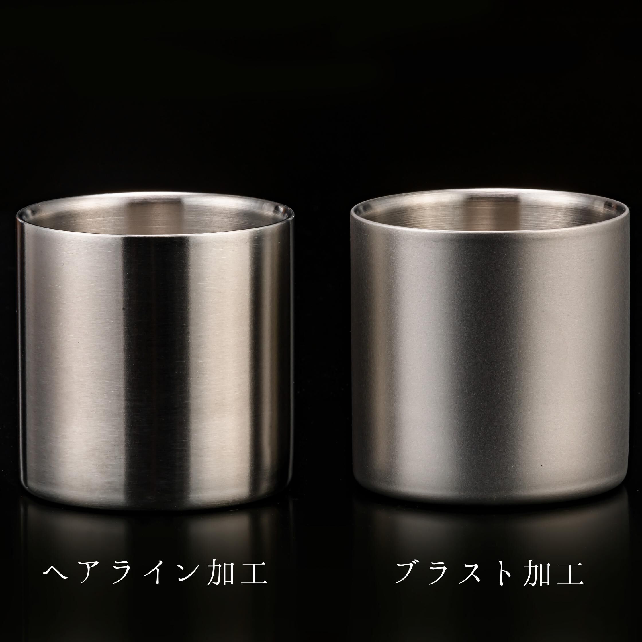 ステンレス製　モダン オーバルラック　ヘアライン加工 ＜１点もの＞ 魔法のタンブラー” 78mm ステンレスタンブラー【プレミアム1個入