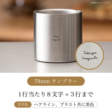 名入れ代【確認後10営業日程度で発送】※現在、名入れの受付を一時停止しております
