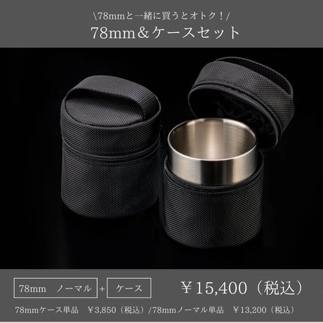 78mm ステンレスタンブラー 【ノーマル １個入】