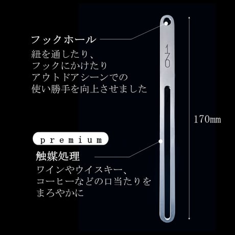 “魔法のマドラー” 170mm ステンレスマドラー
