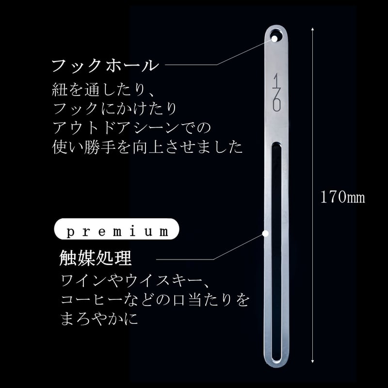 魔法のマドラー” 170mm ステンレスマドラー | vantech's STORE
