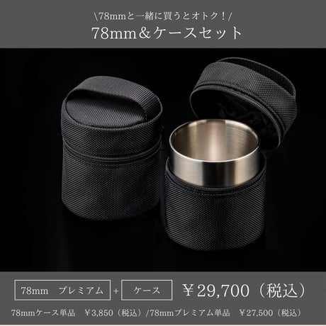 “魔法のタンブラー” 78mm ステンレスタンブラー【プレミアム１個入】