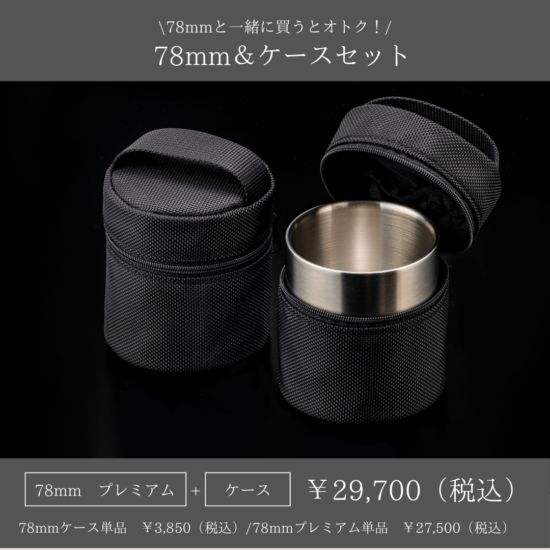 魔法のタンブラー” 78mm ステンレスタンブラー【プレミアム1個入