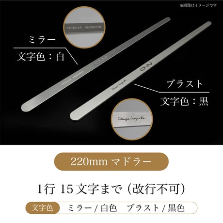 名入れ代【確認後10営業日程度で発送】※現在、名入れの受付を一時停止しております