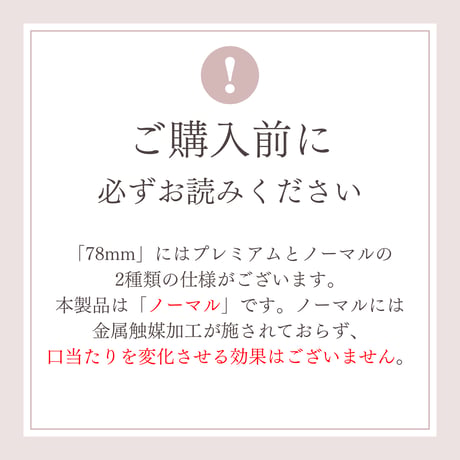 78mm ステンレスタンブラー 【ノーマル ２個入】