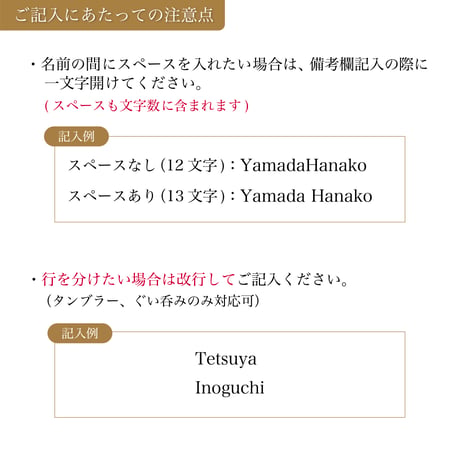 名入れ代【確認後10営業日程度で発送】※現在、名入れの受付を一時停止しております