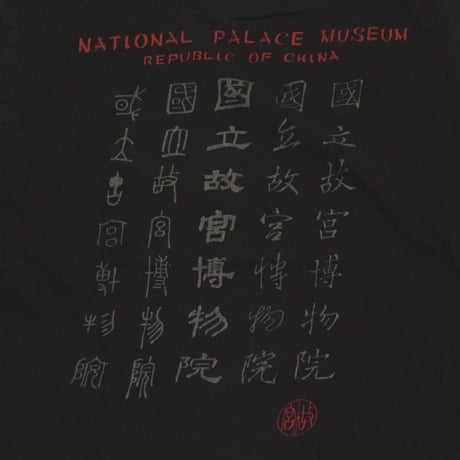 National Palace Museum / Republic of China S/S Tee
