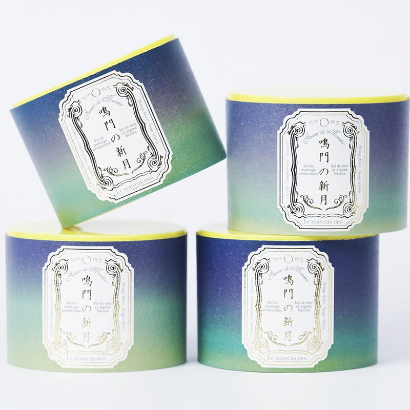 癒しのアロママッサージソルト Amour de Monstar鳴門の新月 | フレンチ