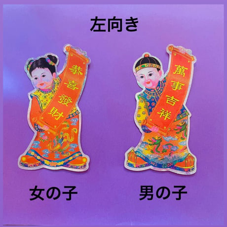 中国の子供達 ② シール
