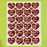 ハート タイ語 赤 ⑦  シール  THAI RED HEART STICKER