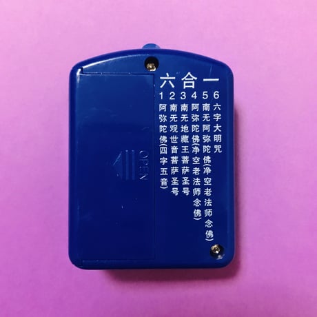 ポータブル式ブッダマシーン ６曲入り  ②