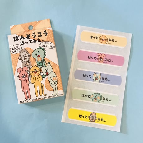 貼ってみたシリーズ  絆創膏 BANDAGE