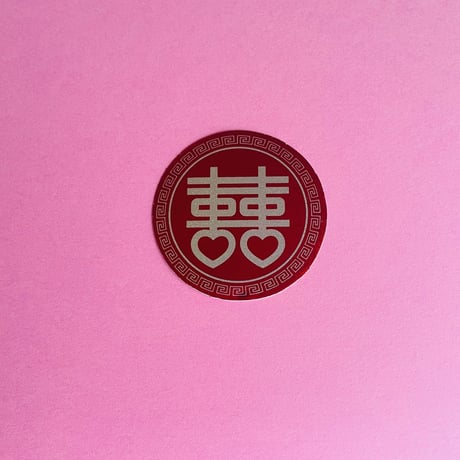 ダブルハピネス 丸いシール DOUBLE HAPPINESS STICKER