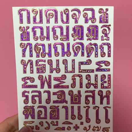 タイ語 文字 ピンク キラキラ シール THAI LETTER STICKER PINK