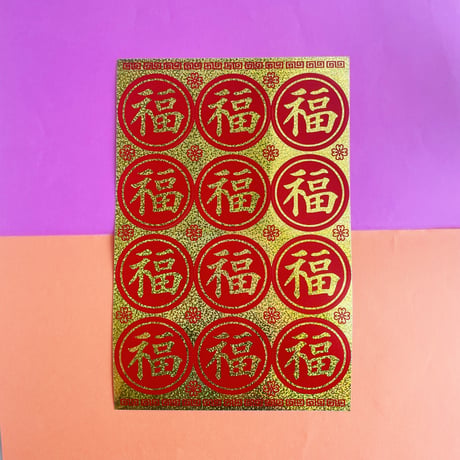 福 ② シール 大  丸型