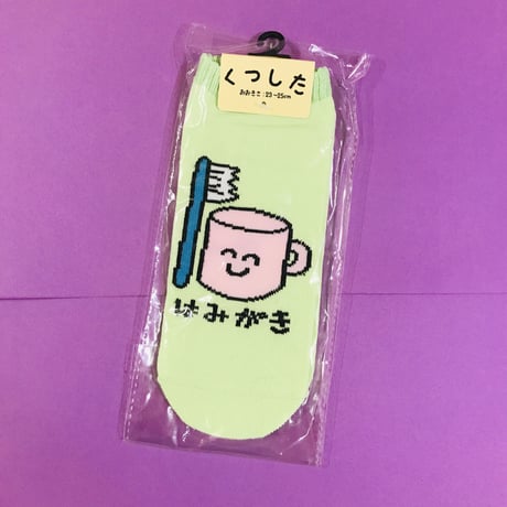はみがき 靴下 BRUSH TEETH ANKLE SOCKS