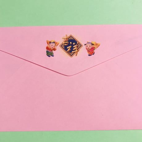 旧正月 ピンクの封筒 ①  ２枚セット
