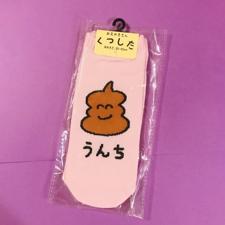 ウンチ ②  靴下 POOP ANKLE SOCKS