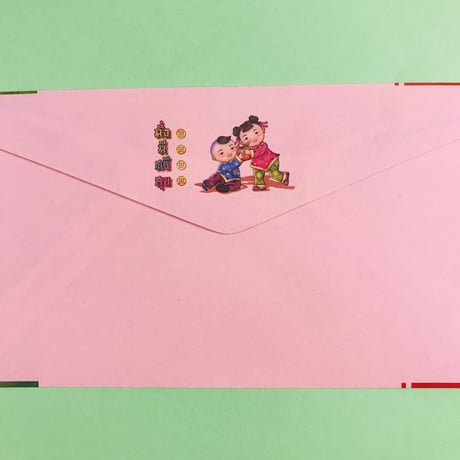 旧正月 ピンクの封筒 ⑤  ２枚セット