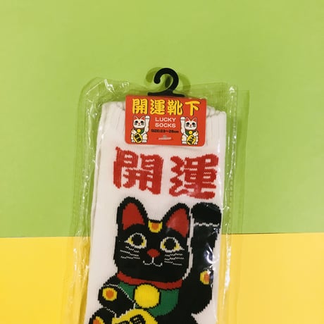招き猫 黒 靴下 ANKLE SOCKS