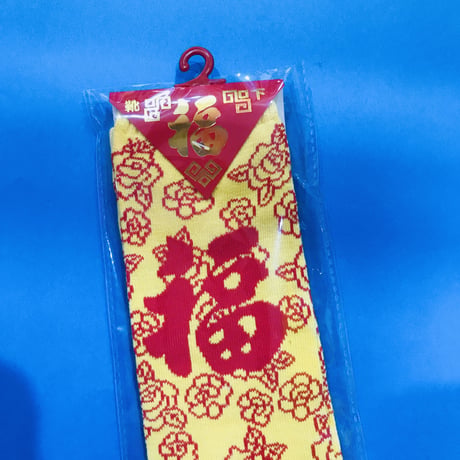 福 くるぶし丈 靴下 ① GOOD FORTUNE ANKLE SOCKS