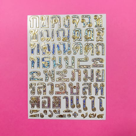 タイ語 文字 シルバー キラキラ シール THAI LETTER STICKER SILVER