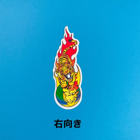 トラ 虎 炎 シール TIGER STICKER