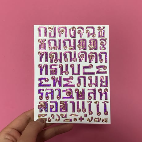 タイ語 文字 ピンク キラキラ シール THAI LETTER STICKER PINK