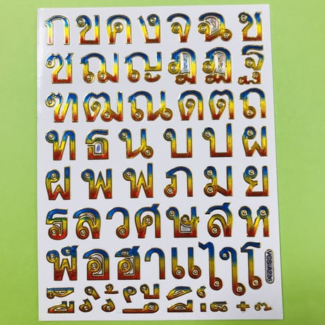 タイ語 文字 レインボー キラキラ シール ② THAI LETTER STICKER RAINBOW