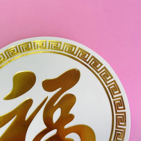 福 丸 シール ③  GOOD FORTUNE STICKER
