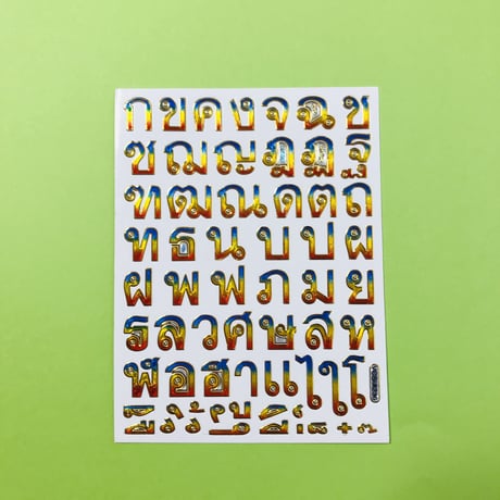 タイ語 文字 レインボー キラキラ シール ② THAI LETTER STICKER RAINBOW