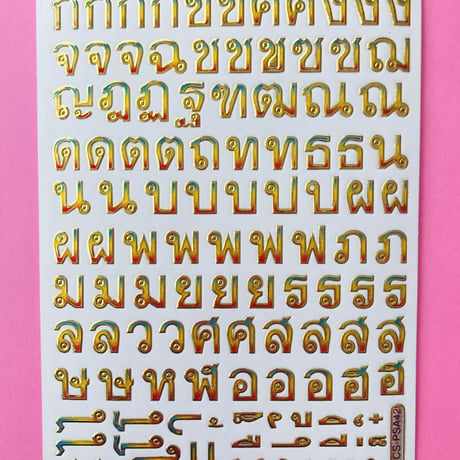 タイ語 文字 レインボー キラキラ シール THAI LETTEE RAINBOW