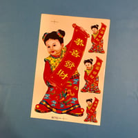 中国の女の子 シール 大 ②