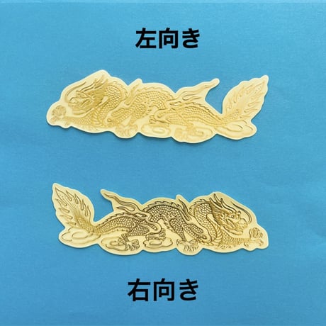 龍 ドラゴン 透明 ゴールド シール DRAGON STICKER