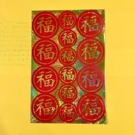 福 シール 大  丸型