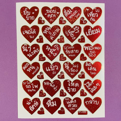 ハート タイ語 赤 ⑧ シール  THAI RED HEART STICKER
