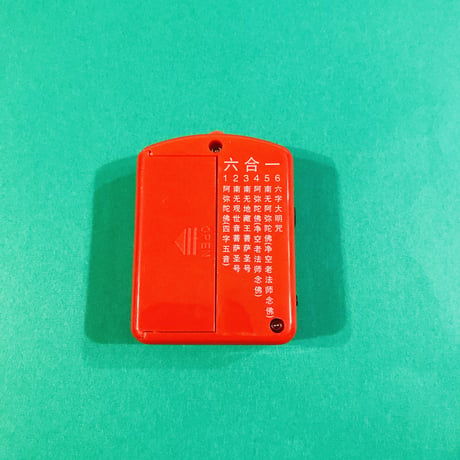 ポータブル式ブッダマシーン ６曲入り
