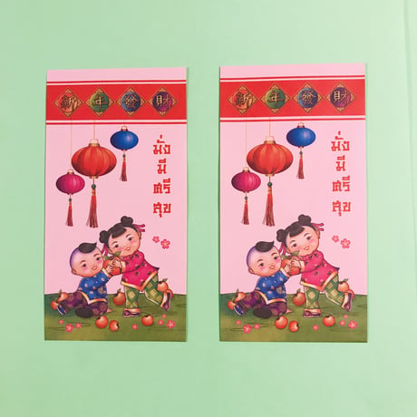 旧正月 ピンクの封筒 ⑤  ２枚セット