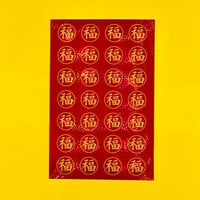 福 シール 中  丸型