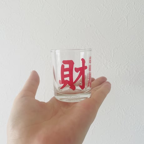 漢字 ミニグラス