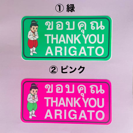 THANK YOU シール