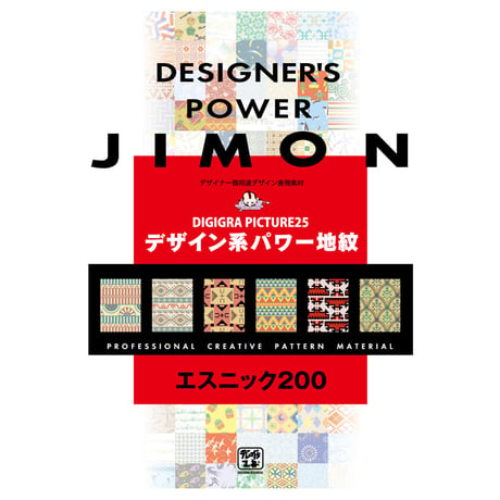 デザイン素材集: DG25_エスニック地紋200