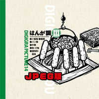 イラスト素材集: DG14 はんが調イラスト-3 JPEGモノクロ版