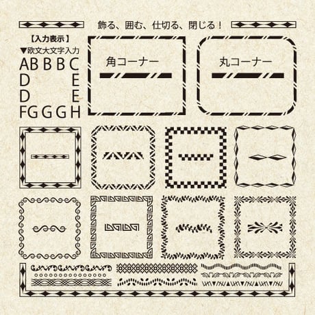 MCD FONT KakomiFont84　囲み罫フォント