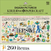 DG38 KIRIE系イラストVol.6 ペーパークラフト ●カルチャー・小物編 [EPS版]