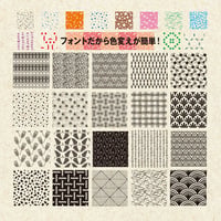 MCD FONT MONTA3　地紋3フォント（単体版）